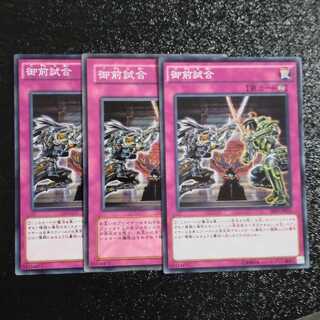 御前試合✕３ ノーマル　【木林堂】