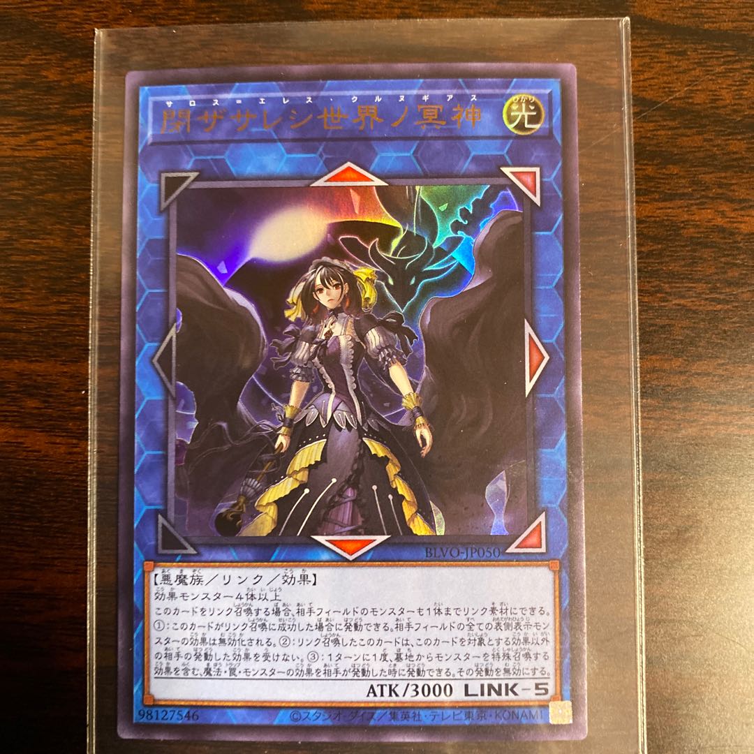 閉ザサレシ世界ノ冥神 ウルトラレア