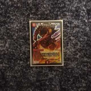 メガマナロックドラゴン