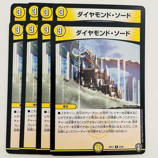 Diamond Sword 8 pieces DM-EX11/08