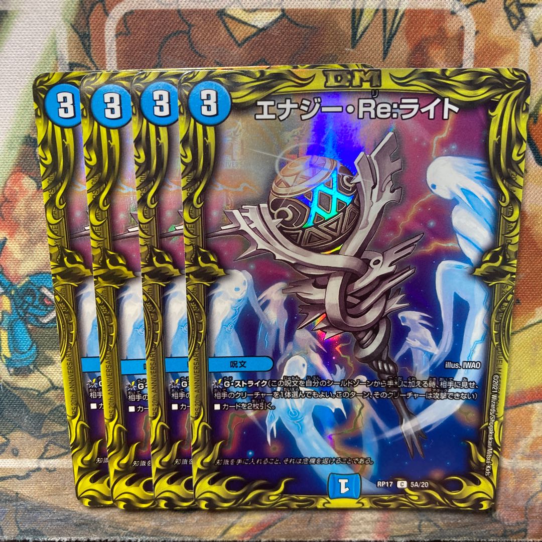 エナジー・Re:ライト(20thレア仕様) 4枚セット