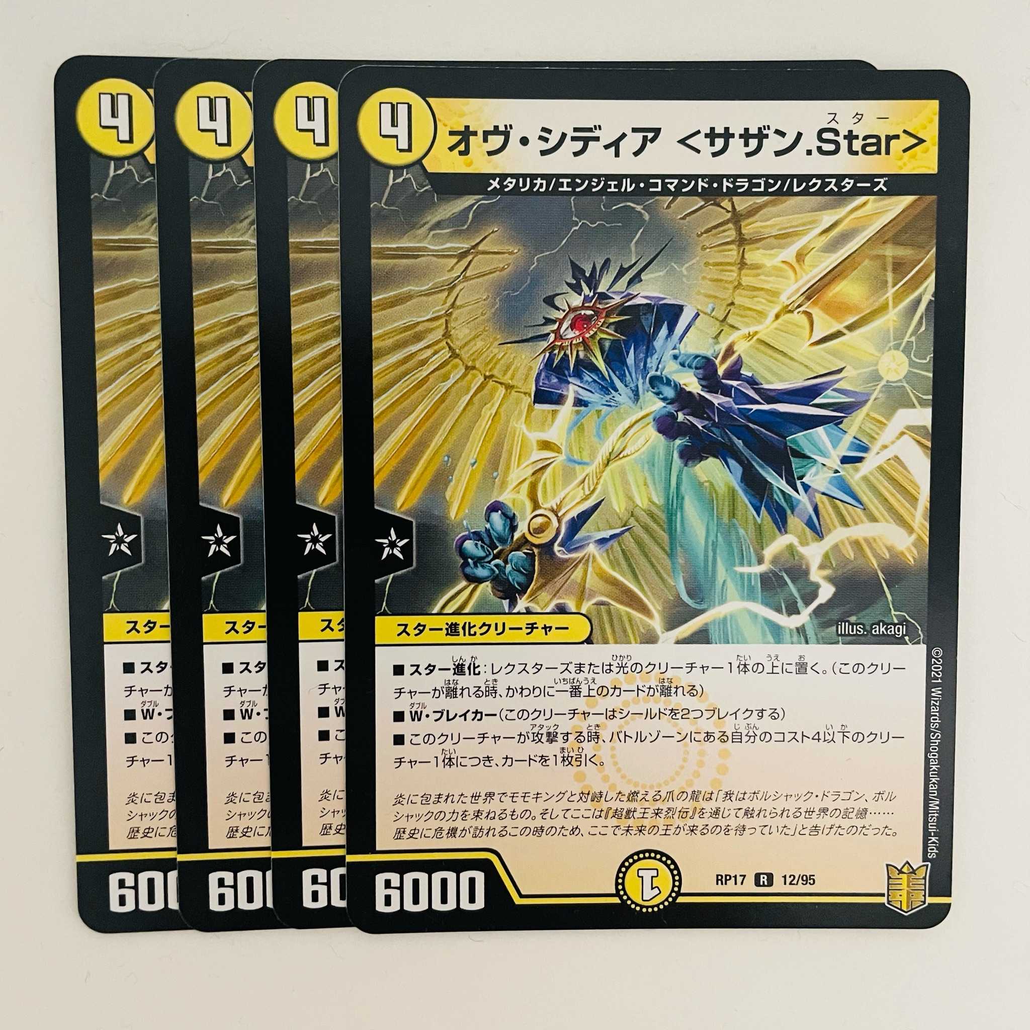 Ov Cidia <Southern.Star> 4 cards DM-RP-17-12-95