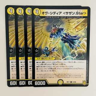 Ov Cidia <Southern.Star> 4 cards DM-RP-17-12-95