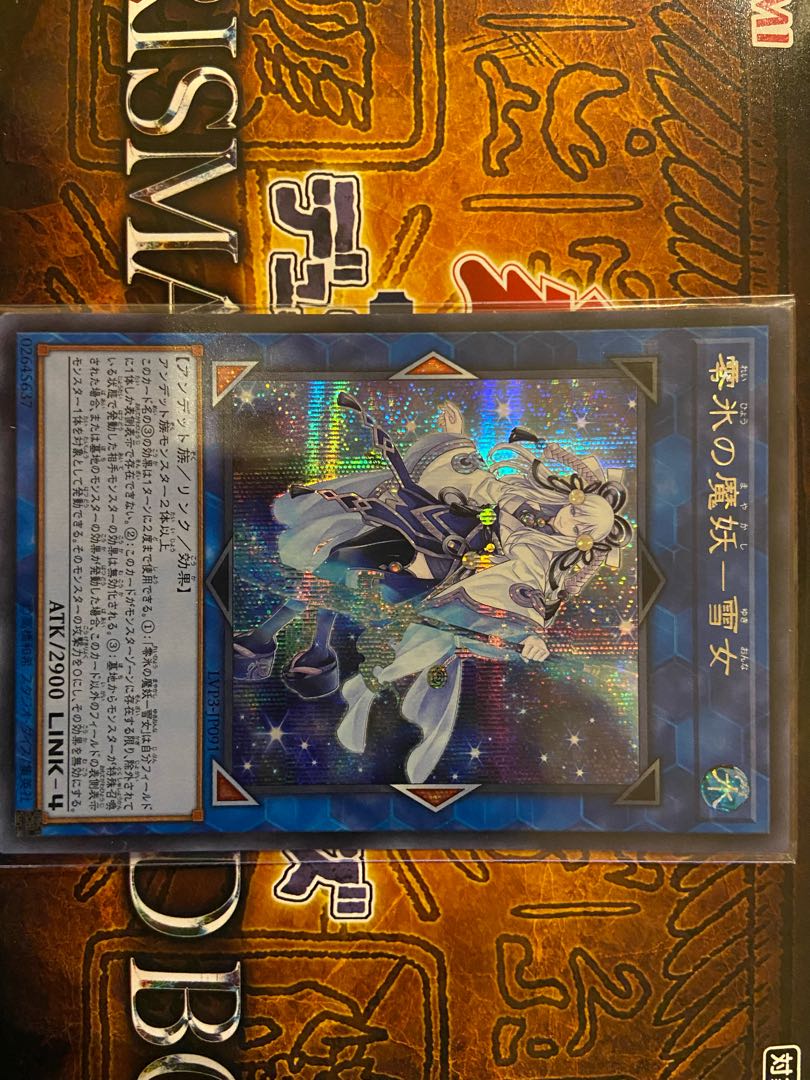 零氷の魔妖雪女【シークレット】{LVP3-JP091}《リンク》