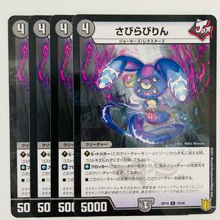 Sabirabirin 4 sheets DM-RP-19-74-95