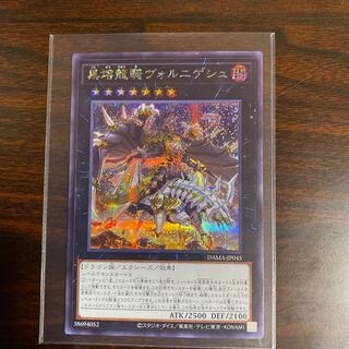 黒熔龍騎ヴォルニゲシュ シークレットレア