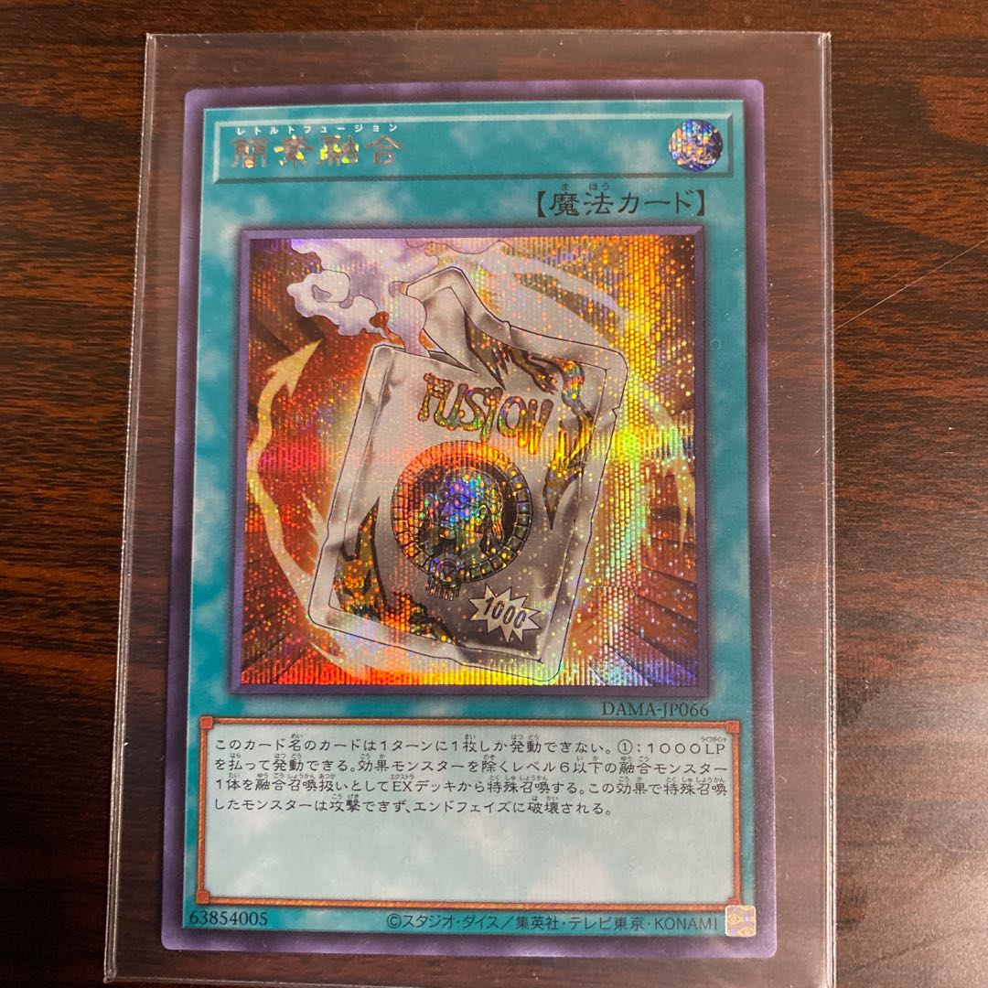 簡素融合 シークレットレア