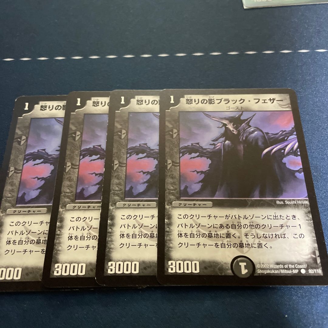 怒りの影ブラック・フェザー