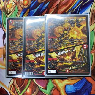 ボルシャック・スーパーヒーロー｜超英雄タイム