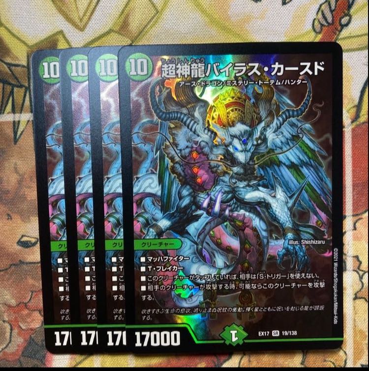 Psychic Divine Dragon Vyrus Cursed Set of 4