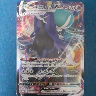 こくばバドレックスVMAX