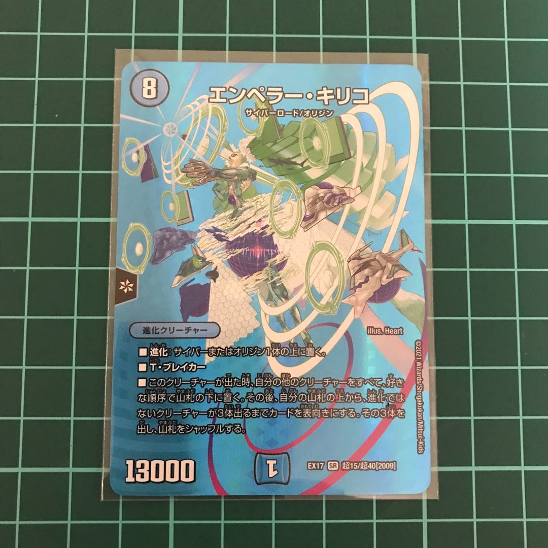 エンペラー・キリコ SR