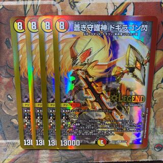 蒼き守護神 ドギラゴン閃　4枚セット