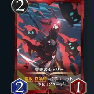 雷速のシェリー