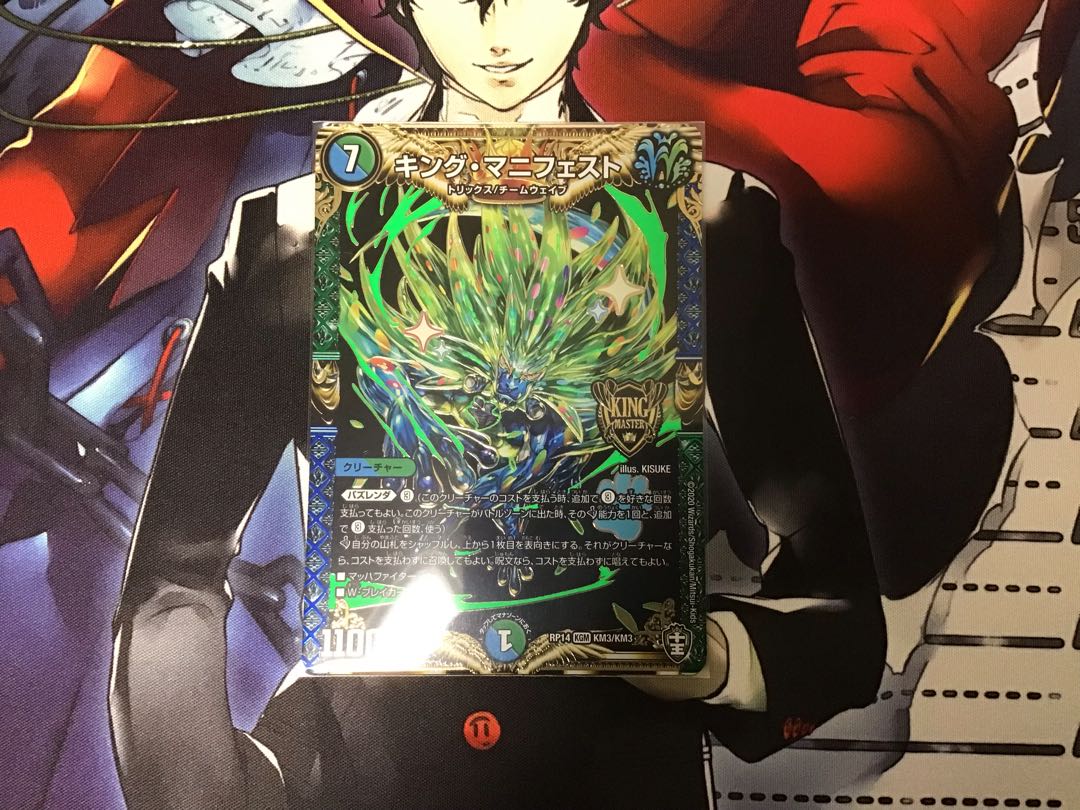 キング・マニフェスト