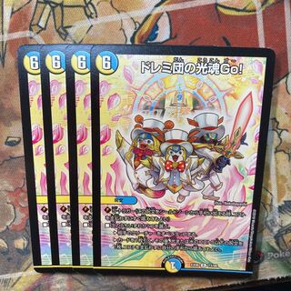 ドレミ団の光魂Go! 4枚セット　