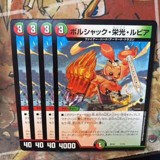 Borshak, Glory, and Lupia 4-piece set