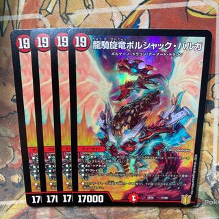 龍騎旋竜ボルシャック・バルガ　4枚セット