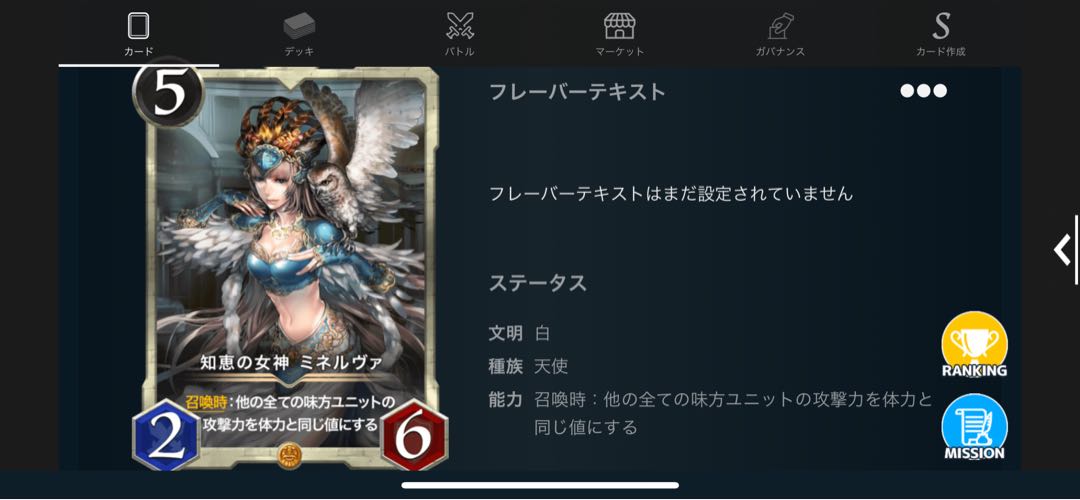 知恵の女神　ミネルヴァ