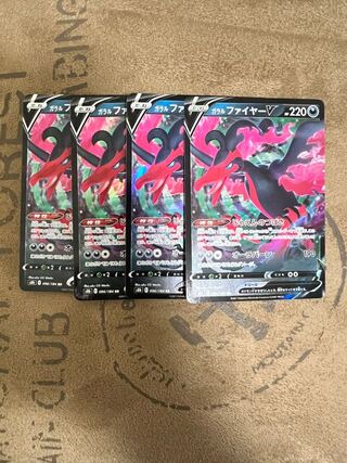 ガラルファイヤーV RR