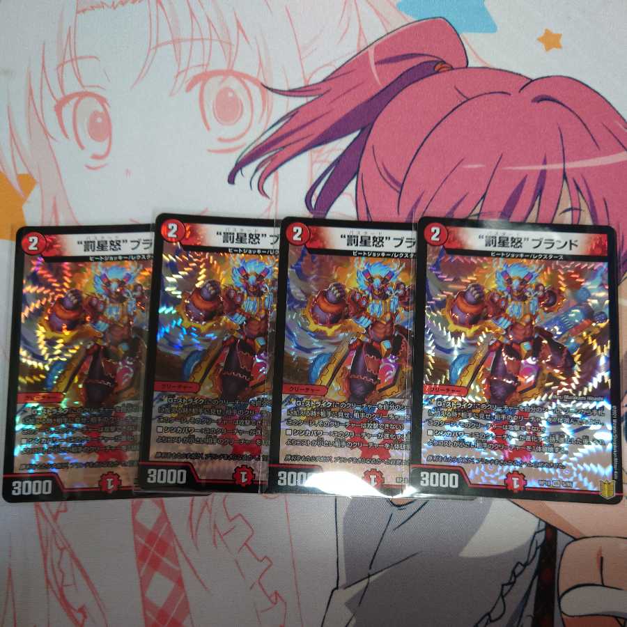 “罰星怒”ブランド