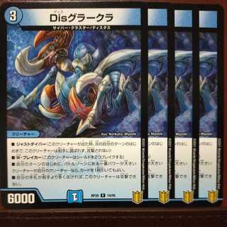 end1713セット割引　Disグラークラ