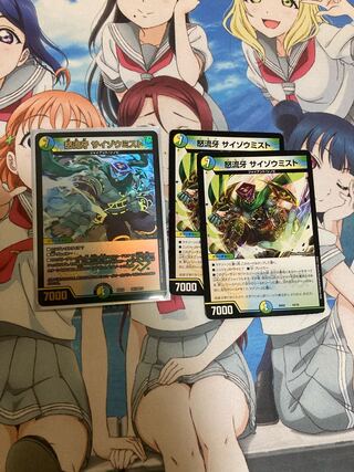 怒流牙 サイゾウミスト