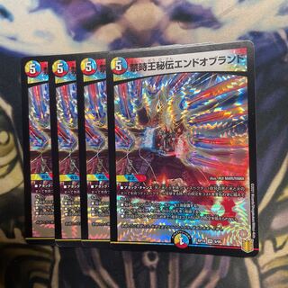 禁時王秘伝エンドオブランド