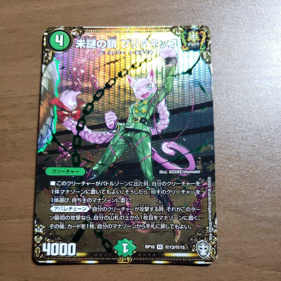 Unexplained Chain Britaneko (King Kinkira BOX specification)