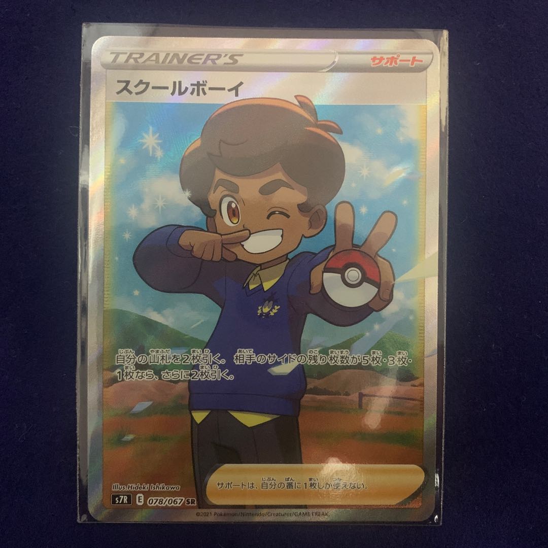 ポケモンカード　スクールボーイ