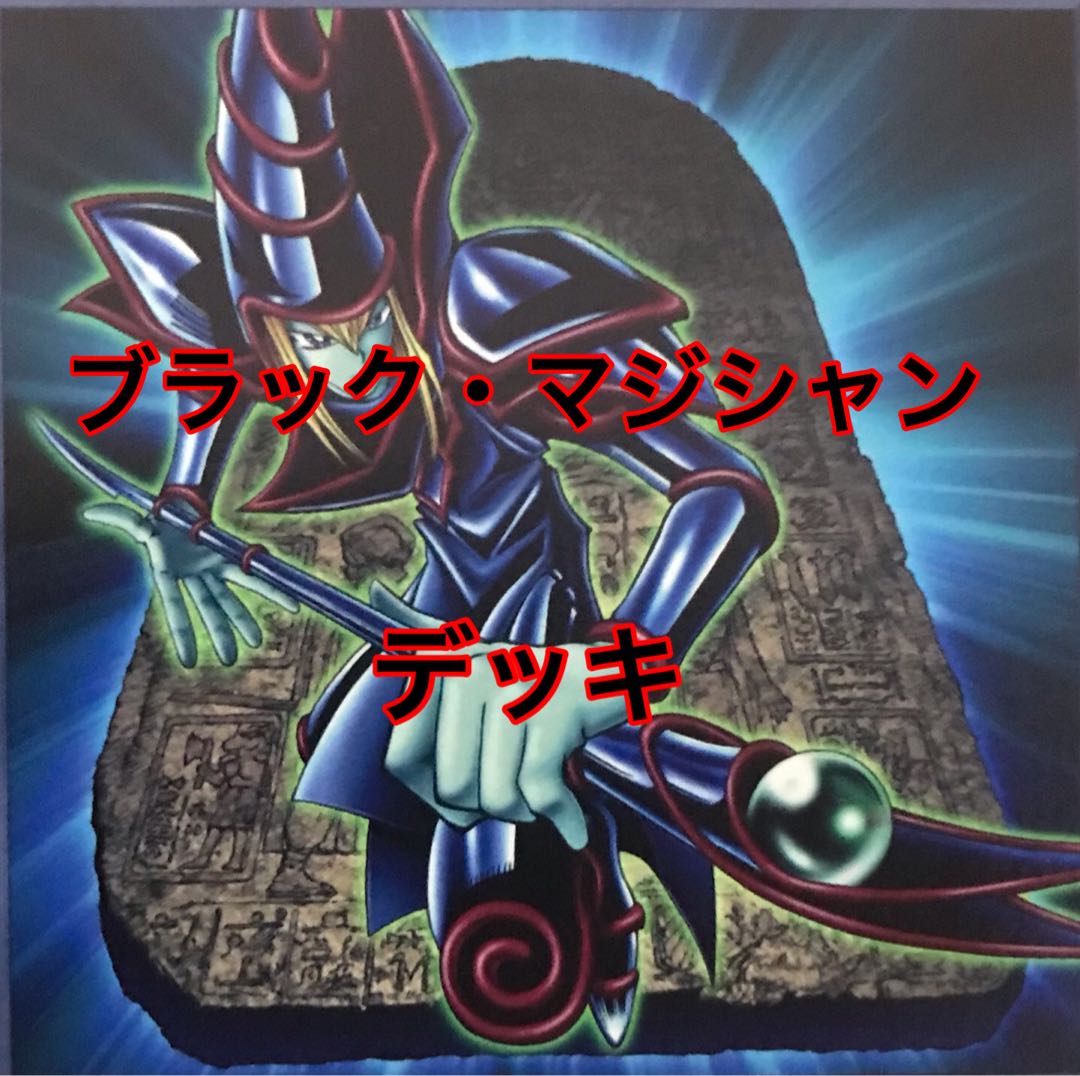 Psychic special price Black Magician deck 40 cards + 10 EX cards Bra-Maj