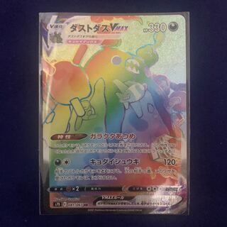 ポケモンカード　ダストダスVMAX