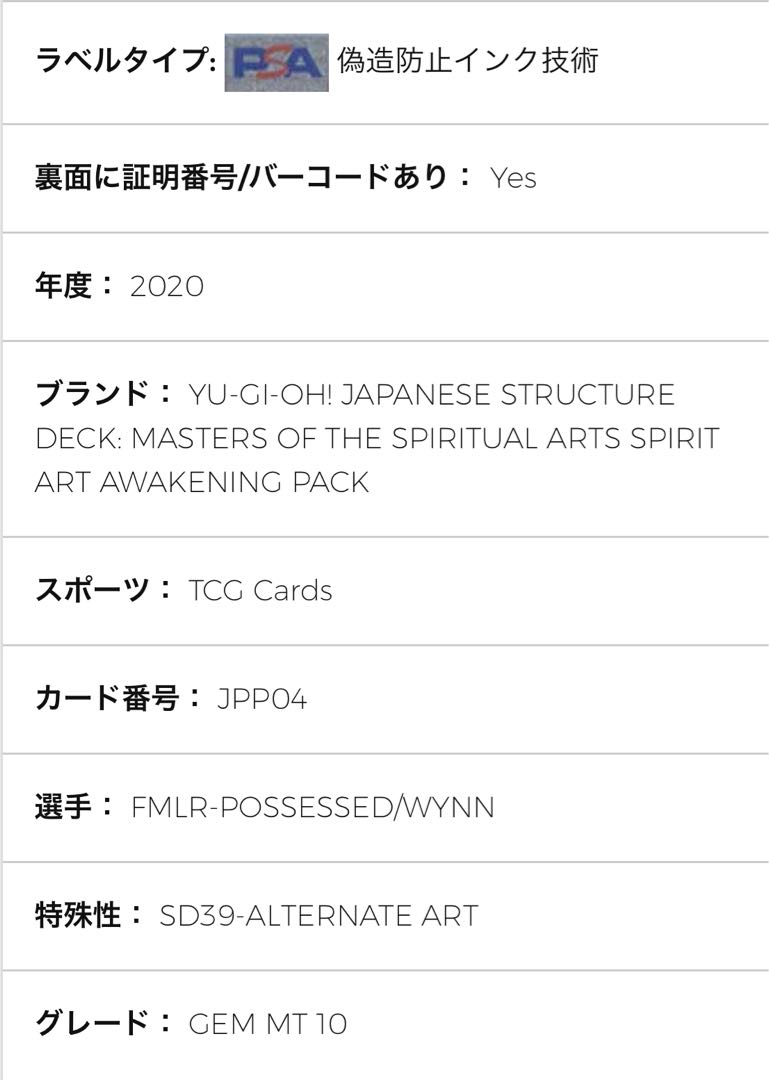 PSA10 憑依装着 ウィン SD シークレットレア