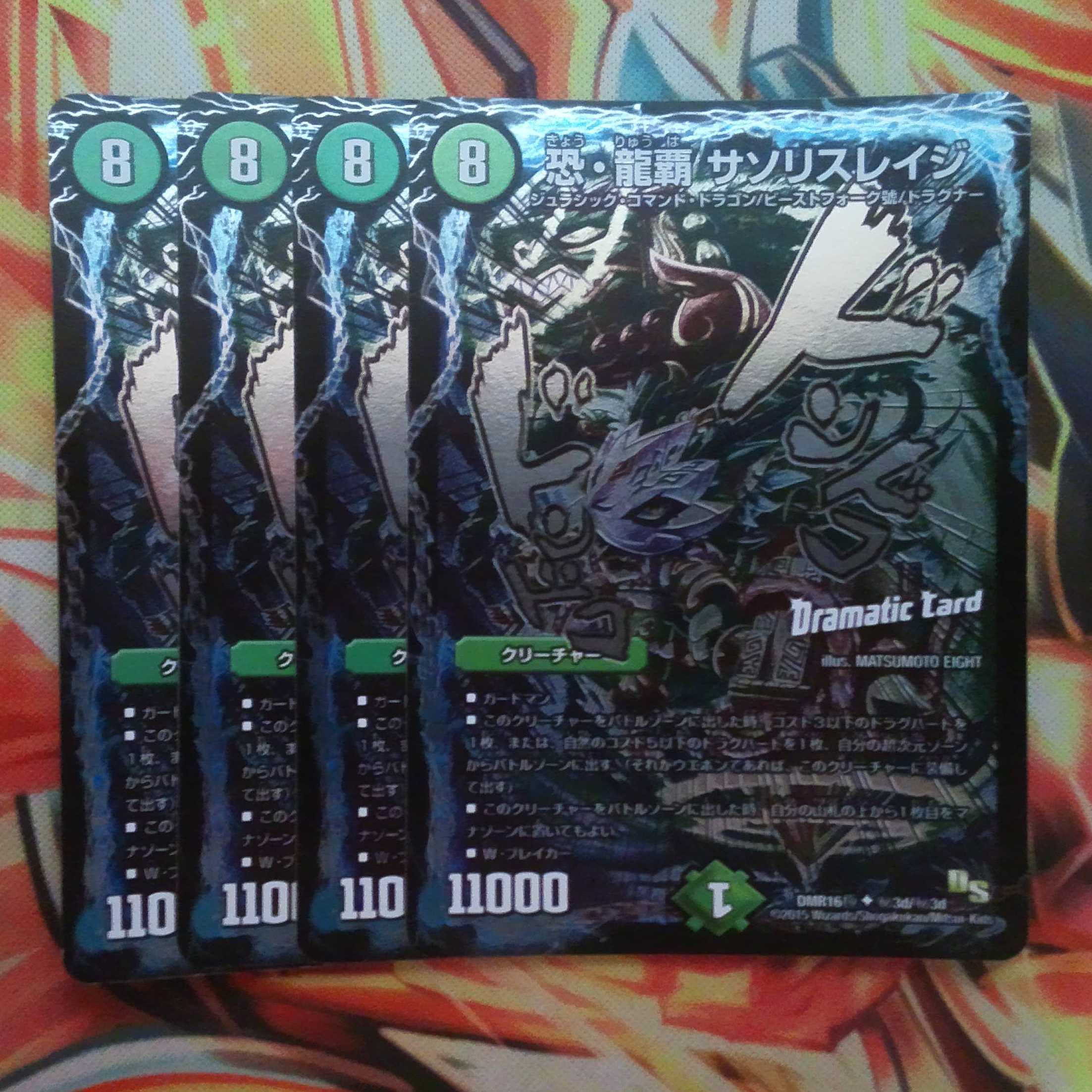 恐・龍覇 サソリスレイジ DCver 四枚セット