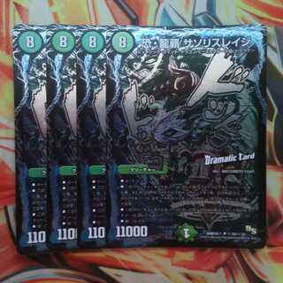 恐・龍覇 サソリスレイジ DCver 四枚セット