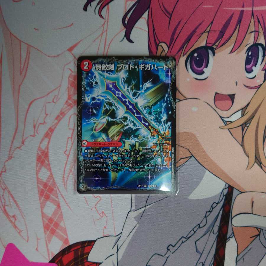 無敵剣 プロト・ギガハート|最強龍 オウギンガ・ゼロ