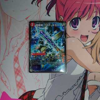 無敵剣 プロト・ギガハート｜最強龍 オウギンガ・ゼロ