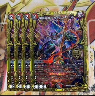 禁断英雄 モモキングダムＸ 20thレア 4枚セット 禁断英雄 モモキングダムX 20thレア 4枚セット 禁断英雄モモ