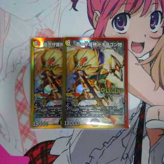 蒼き守護神 ドギラゴン閃