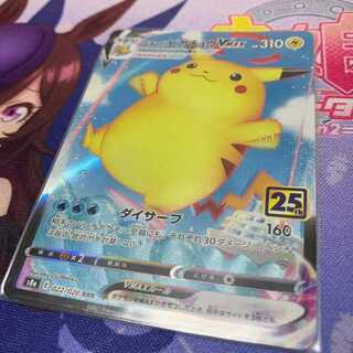 なみのりピカチュウVMAX　25th