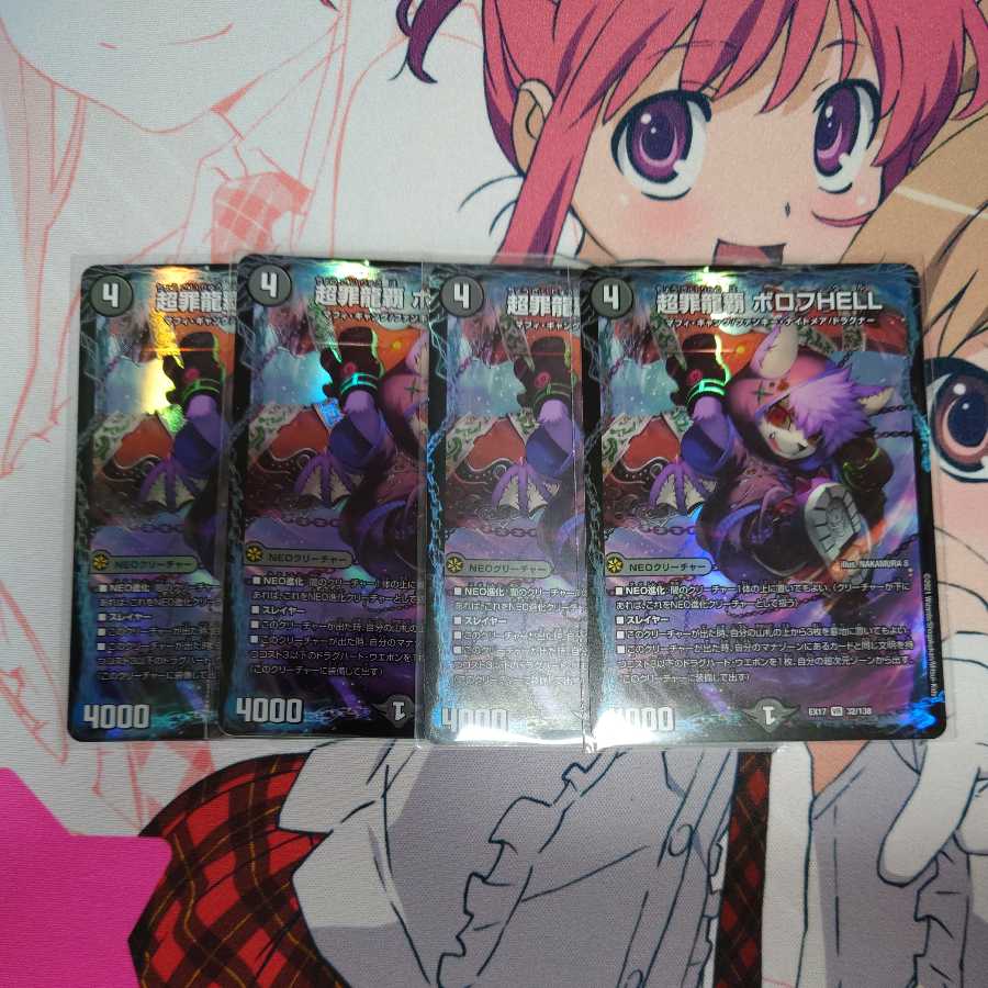 超罪龍覇 ボロフHELL