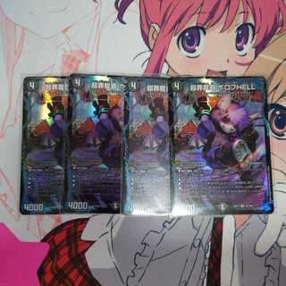 超罪龍覇 ボロフHELL