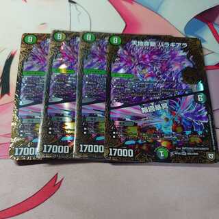 天地命動 バラギアラ｜輪廻暴冥 4枚