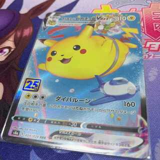 そらをとぶピカチュウVMAX