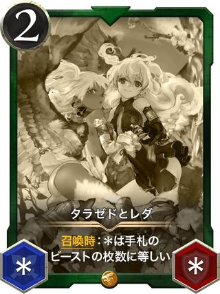 タラゼドとレダ(レプリカ)