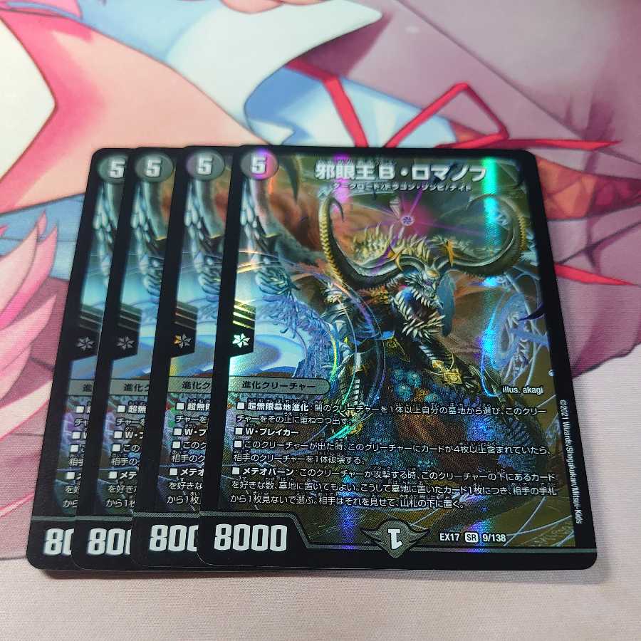 Evil Eye King B. Romanov, 4 sheets