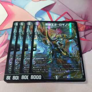 Evil Eye King B. Romanov, 4 sheets