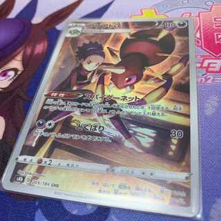 アリアドス　CHR　VMAXクライマックス