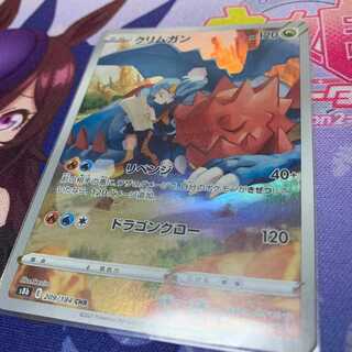 クリムガン　CHR　VMAXクライマックス