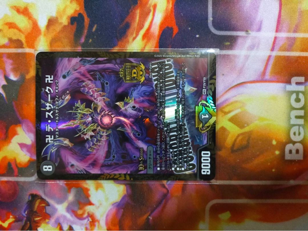 卍 デ・スザーク 卍